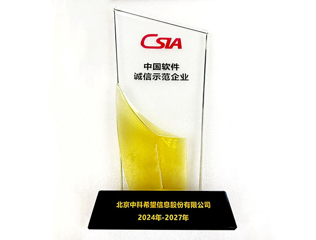 2024-2027中国软件诚信示范企业'.jpg