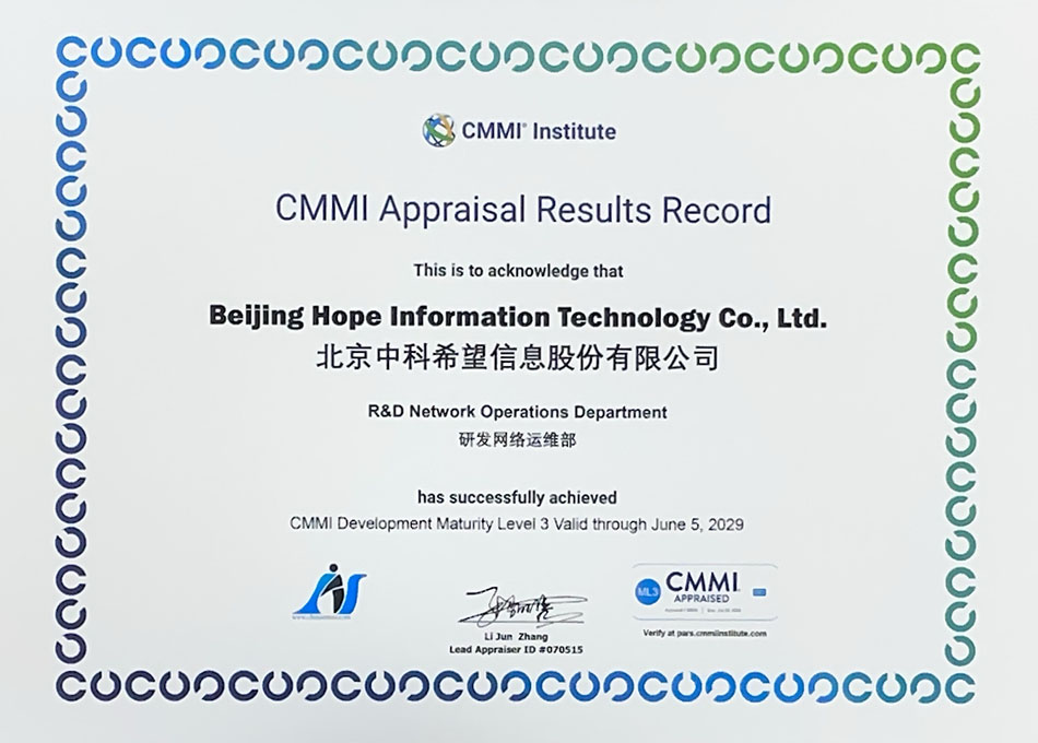 中科希望-CMMI三级证书s.jpg